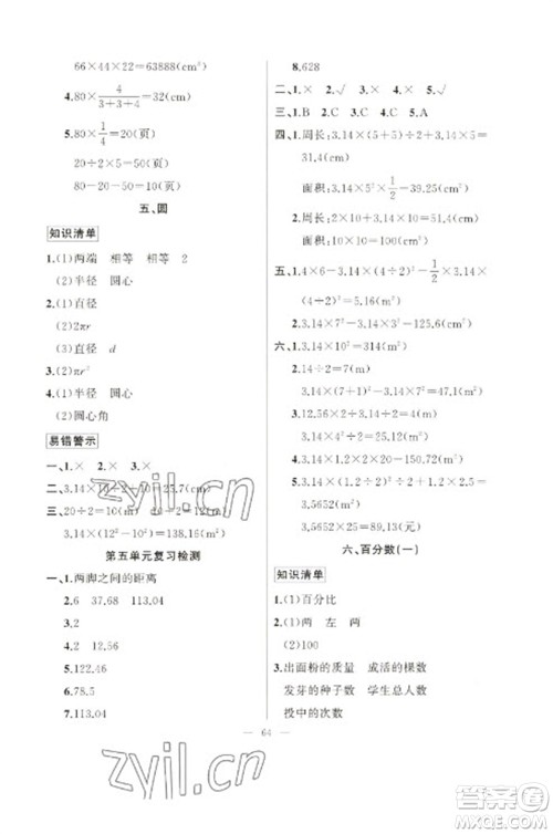 新疆青少年出版社2023寒假作业六年级数学通用版参考答案