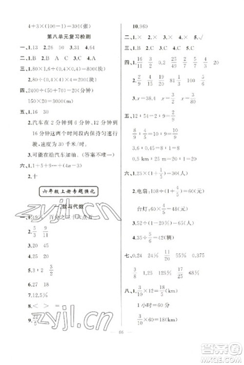 新疆青少年出版社2023寒假作业六年级数学通用版参考答案