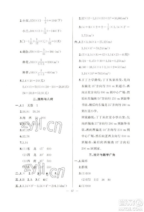 新疆青少年出版社2023寒假作业六年级数学通用版参考答案