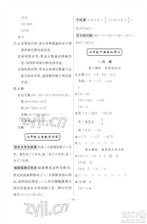 新疆青少年出版社2023寒假作业六年级数学通用版参考答案