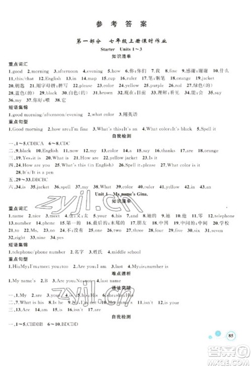 新疆青少年出版社2023寒假作业七年级英语通用版参考答案