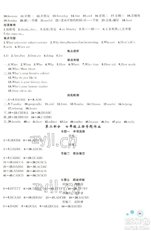 新疆青少年出版社2023寒假作业七年级英语通用版参考答案