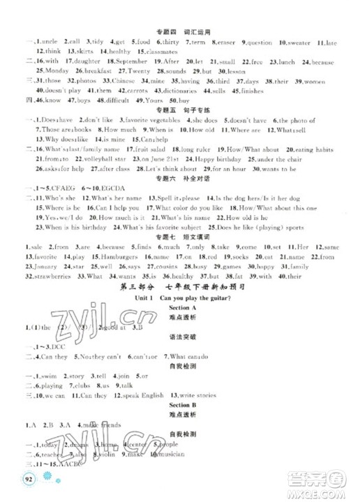 新疆青少年出版社2023寒假作业七年级英语通用版参考答案