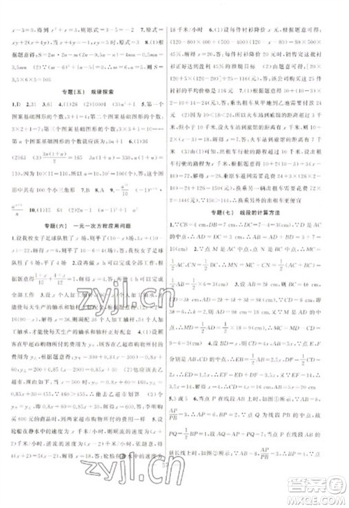 新疆青少年出版社2023寒假作业七年级数学通用版参考答案