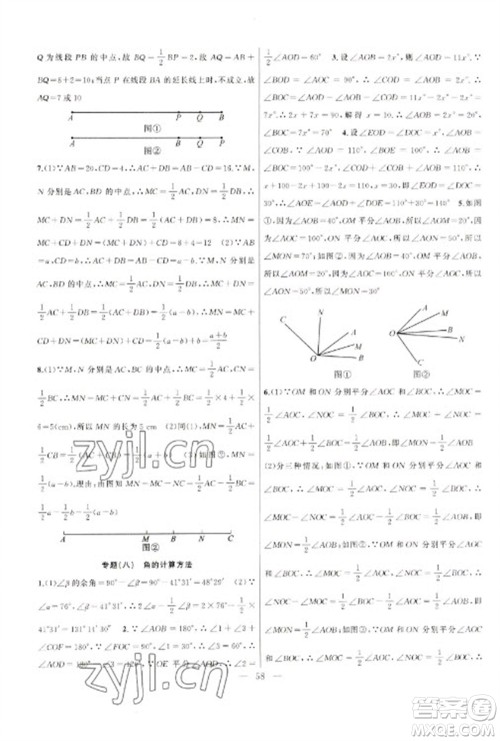 新疆青少年出版社2023寒假作业七年级数学通用版参考答案