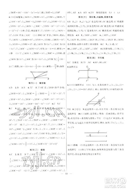 新疆青少年出版社2023寒假作业七年级数学通用版参考答案