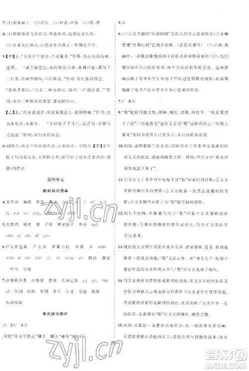新疆青少年出版社2023寒假作业八年级语文人教版参考答案 新疆青少年出版社2023寒假作业八年级语文人教版参考答案