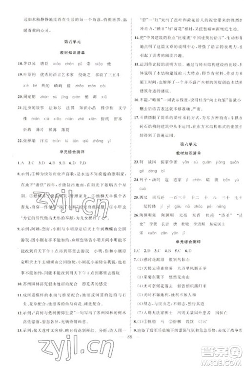 新疆青少年出版社2023寒假作业八年级语文人教版参考答案