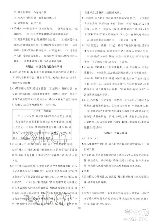 新疆青少年出版社2023寒假作业八年级语文人教版参考答案