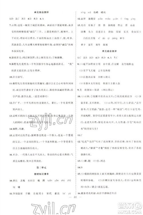 新疆青少年出版社2023寒假作业八年级语文人教版参考答案 新疆青少年出版社2023寒假作业八年级语文人教版参考答案