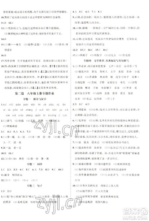 新疆青少年出版社2023寒假作业八年级语文人教版参考答案