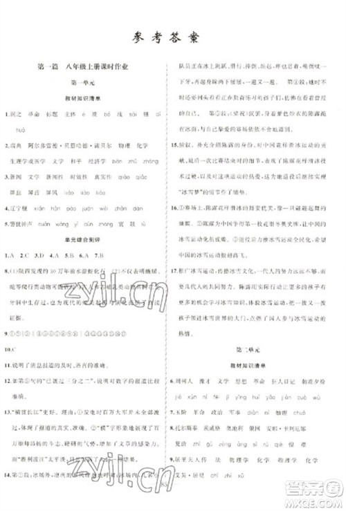 新疆青少年出版社2023寒假作业八年级语文人教版参考答案