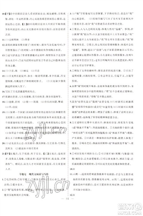 新疆青少年出版社2023寒假作业八年级语文人教版参考答案 新疆青少年出版社2023寒假作业八年级语文人教版参考答案