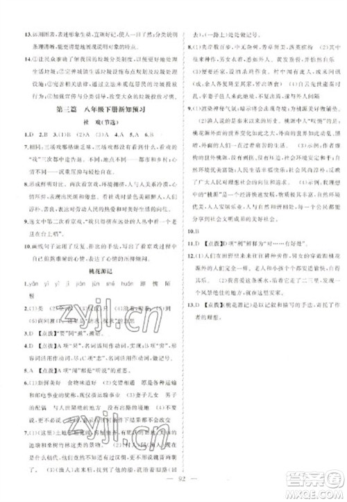 新疆青少年出版社2023寒假作业八年级语文人教版参考答案 新疆青少年出版社2023寒假作业八年级语文人教版参考答案
