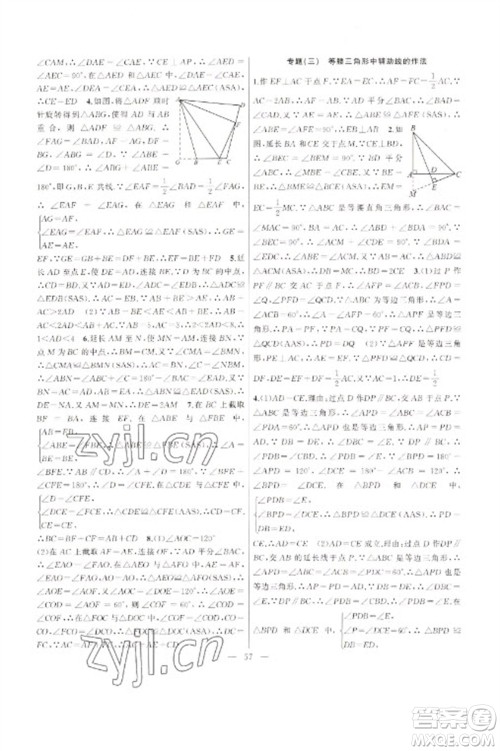 新疆青少年出版社2023寒假作业八年级数学人教版参考答案 新疆青少年出版社2023寒假作业八年级数学人教版参考答案