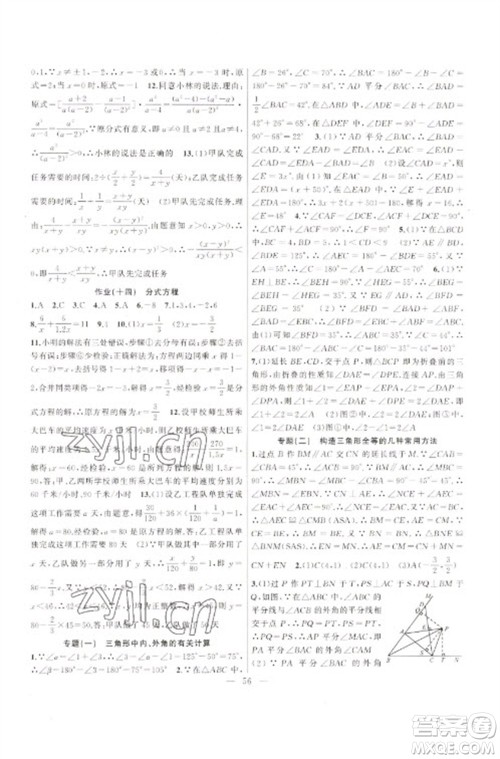 新疆青少年出版社2023寒假作业八年级数学人教版参考答案