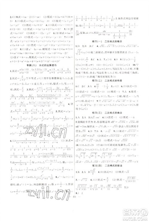 新疆青少年出版社2023寒假作业八年级数学人教版参考答案