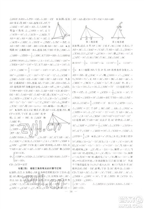 新疆青少年出版社2023寒假作业八年级数学人教版参考答案 新疆青少年出版社2023寒假作业八年级数学人教版参考答案