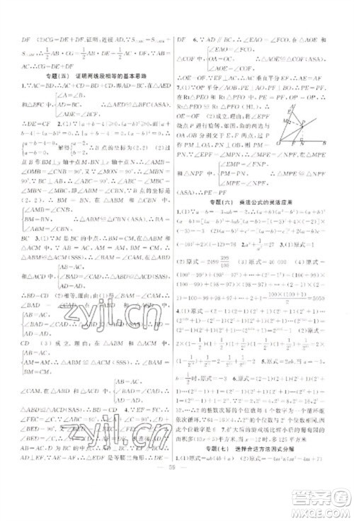 新疆青少年出版社2023寒假作业八年级数学人教版参考答案