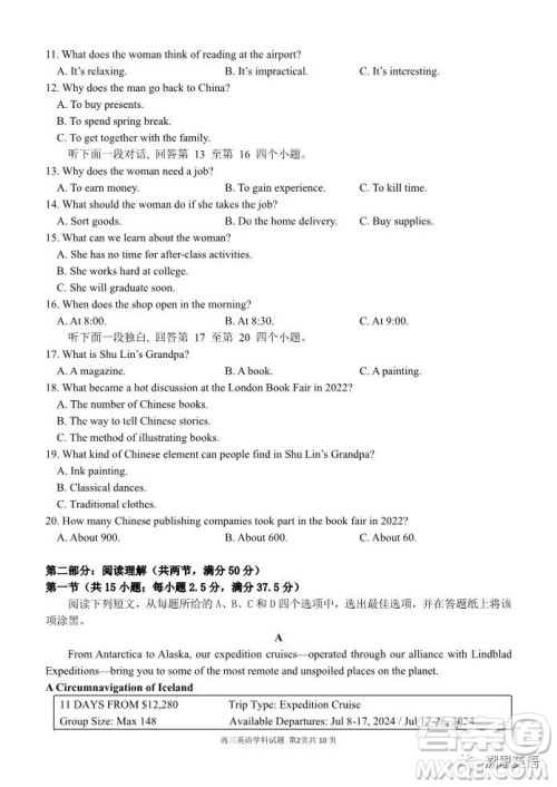北斗星盟2023一月联考高三英语试题答案 北斗星盟2023一月联考高三英语试题答案