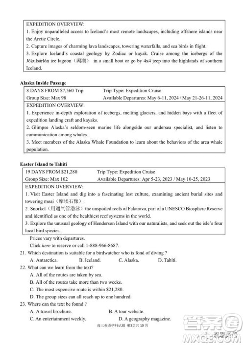北斗星盟2023一月联考高三英语试题答案 北斗星盟2023一月联考高三英语试题答案