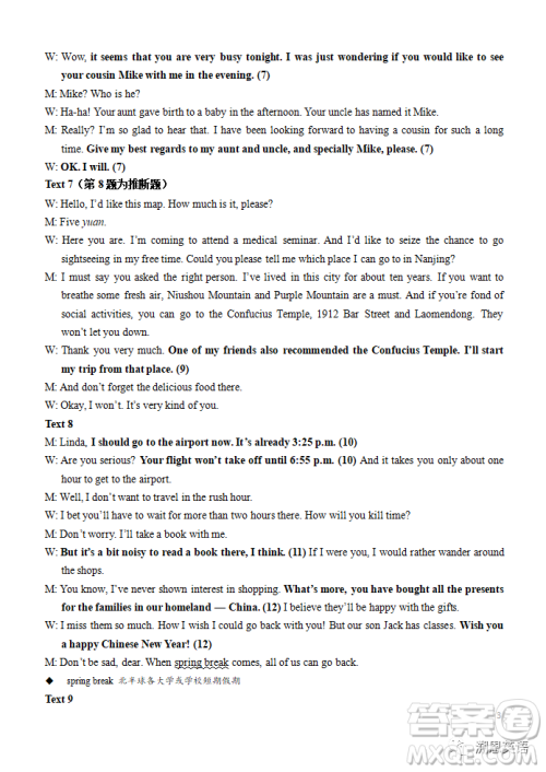 北斗星盟2023一月联考高三英语试题答案 北斗星盟2023一月联考高三英语试题答案