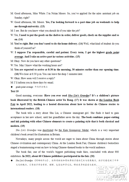 北斗星盟2023一月联考高三英语试题答案 北斗星盟2023一月联考高三英语试题答案