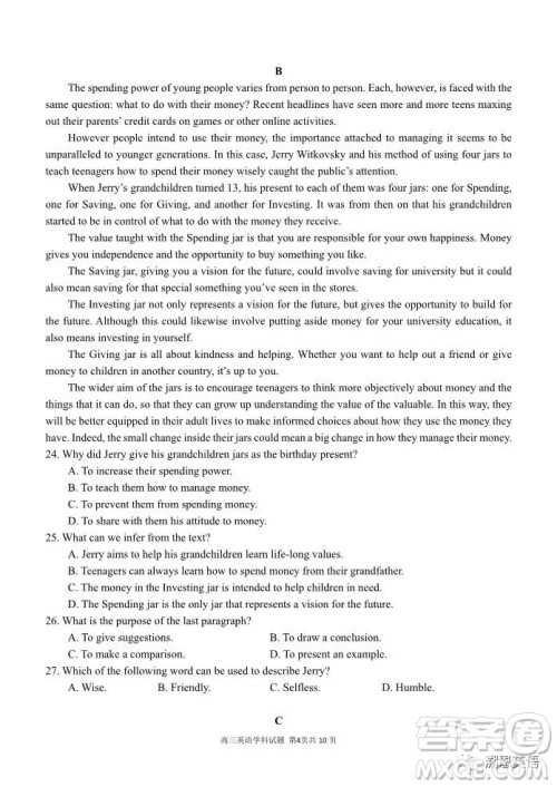 北斗星盟2023一月联考高三英语试题答案 北斗星盟2023一月联考高三英语试题答案