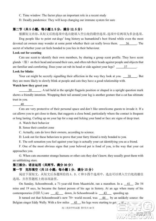 北斗星盟2023一月联考高三英语试题答案 北斗星盟2023一月联考高三英语试题答案