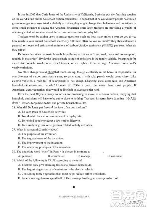 北斗星盟2023一月联考高三英语试题答案 北斗星盟2023一月联考高三英语试题答案