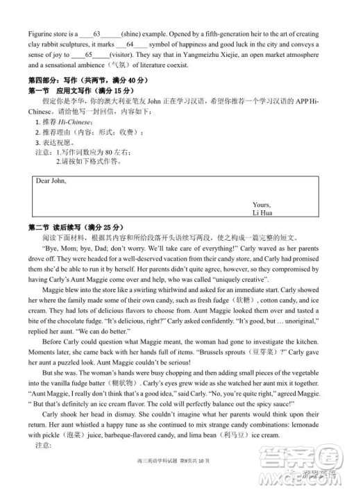 北斗星盟2023一月联考高三英语试题答案 北斗星盟2023一月联考高三英语试题答案