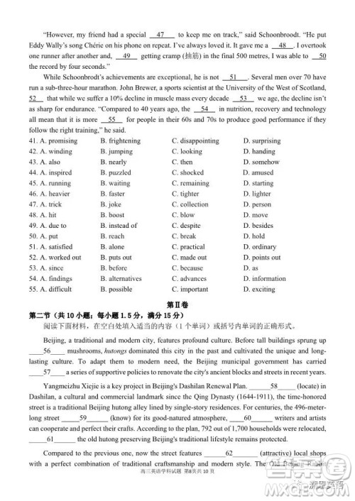 北斗星盟2023一月联考高三英语试题答案 北斗星盟2023一月联考高三英语试题答案