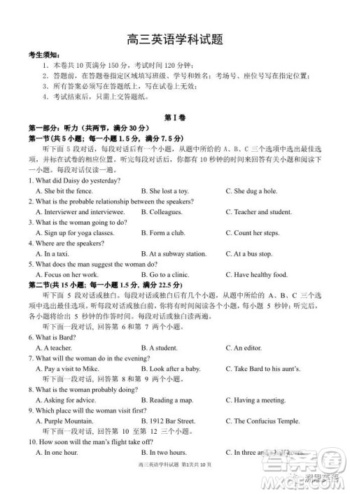 北斗星盟2023一月联考高三英语试题答案 北斗星盟2023一月联考高三英语试题答案