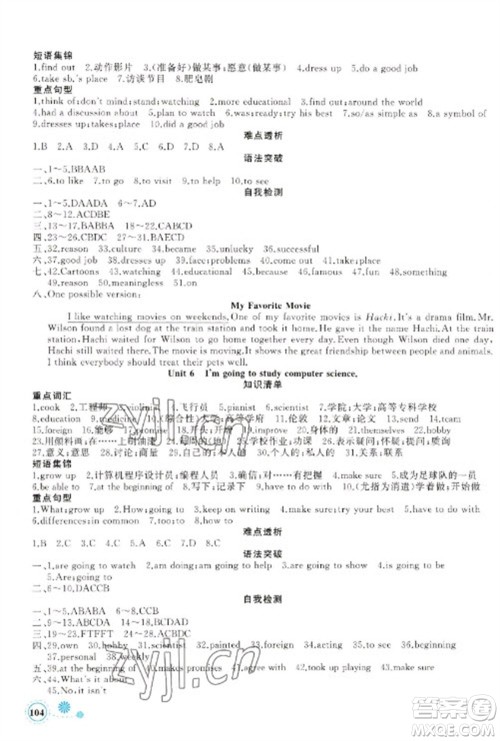 新疆青少年出版社2023寒假作业八年级英语通用版参考答案