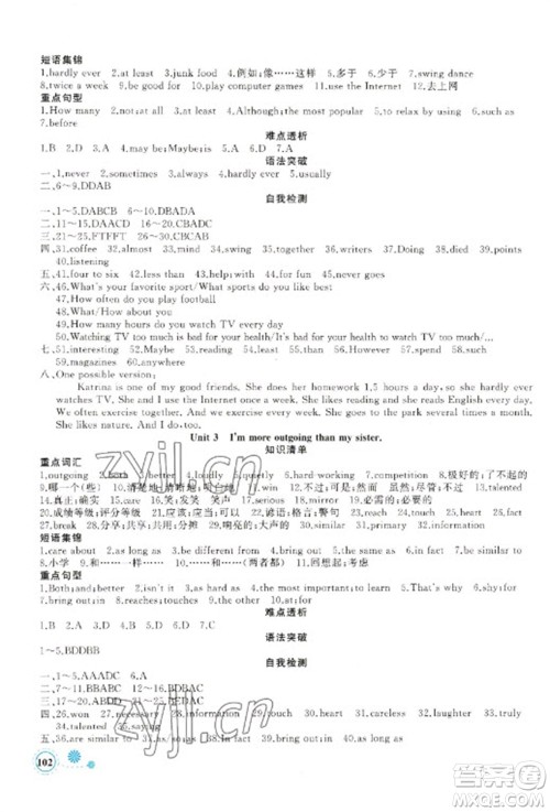 新疆青少年出版社2023寒假作业八年级英语通用版参考答案