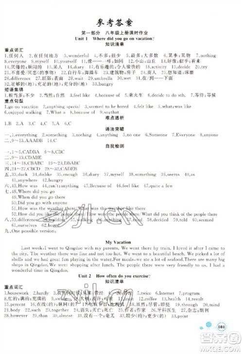 新疆青少年出版社2023寒假作业八年级英语通用版参考答案