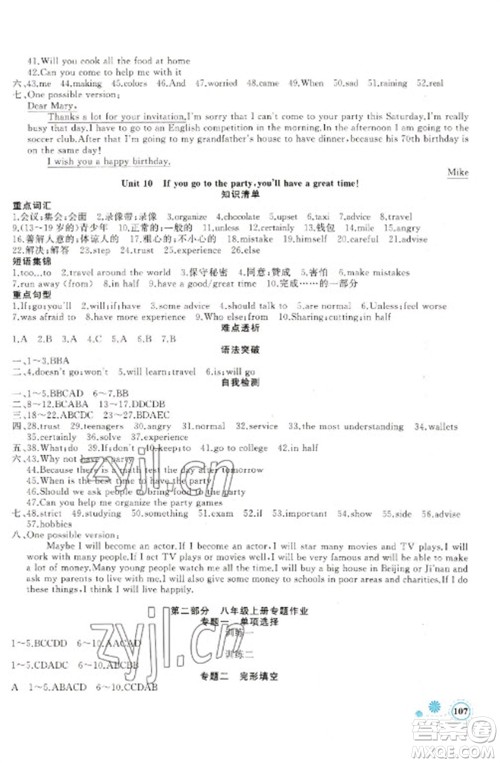 新疆青少年出版社2023寒假作业八年级英语通用版参考答案