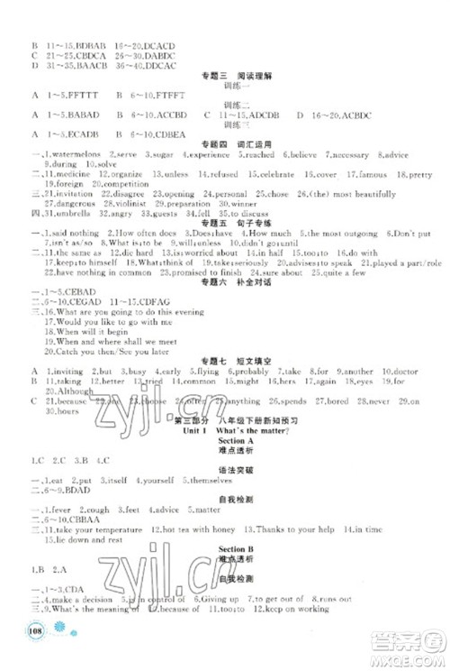 新疆青少年出版社2023寒假作业八年级英语通用版参考答案