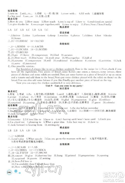 新疆青少年出版社2023寒假作业八年级英语通用版参考答案