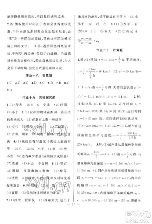 新疆青少年出版社2023寒假作业八年级物理通用版参考答案