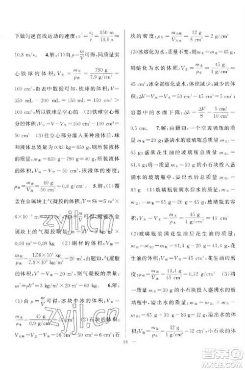新疆青少年出版社2023寒假作业八年级物理通用版参考答案