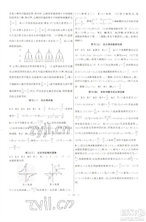 新疆青少年出版社2023寒假作业九年级数学人教版参考答案