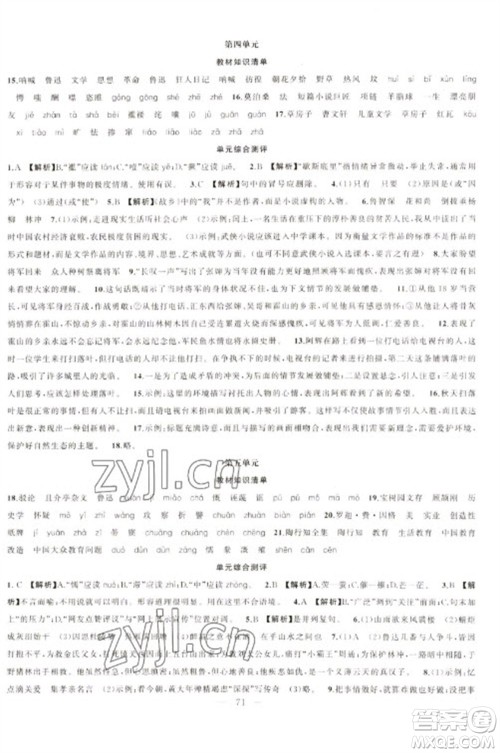 新疆青少年出版社2023寒假作业九年级语文通用版参考答案
