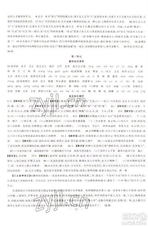 新疆青少年出版社2023寒假作业九年级语文通用版参考答案 新疆青少年出版社2023寒假作业九年级语文通用版参考答案