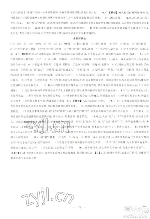 新疆青少年出版社2023寒假作业九年级语文通用版参考答案