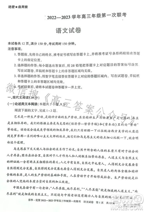 慕华优策2022-2023学年高三年级第一次联考语文试卷答案 慕华优策2022-2023学年高三年级第一次联考语文试卷答案