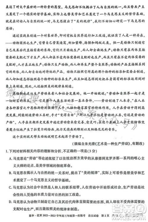 慕华优策2022-2023学年高三年级第一次联考语文试卷答案 慕华优策2022-2023学年高三年级第一次联考语文试卷答案