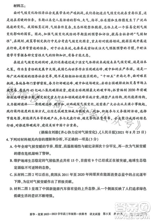 慕华优策2022-2023学年高三年级第一次联考语文试卷答案 慕华优策2022-2023学年高三年级第一次联考语文试卷答案