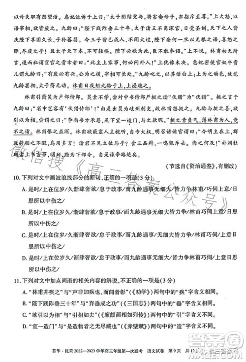 慕华优策2022-2023学年高三年级第一次联考语文试卷答案 慕华优策2022-2023学年高三年级第一次联考语文试卷答案