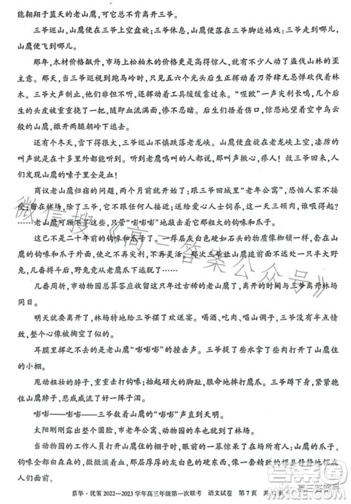 慕华优策2022-2023学年高三年级第一次联考语文试卷答案 慕华优策2022-2023学年高三年级第一次联考语文试卷答案